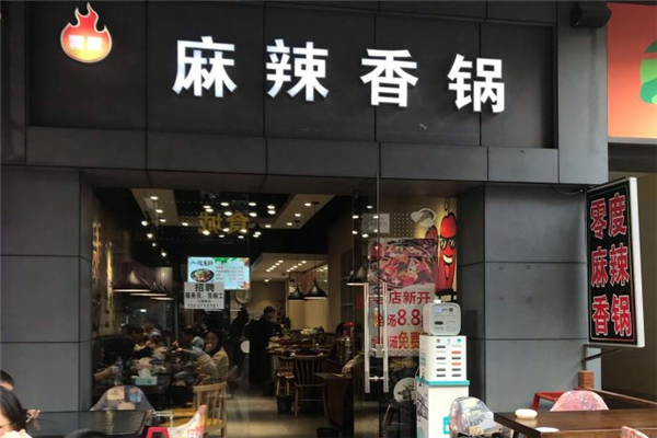 零度麻辣香锅门店产品图片