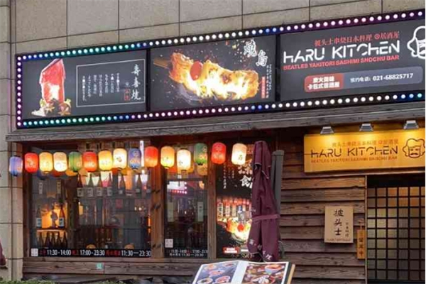 披头士串烧日本料理门店产品图片