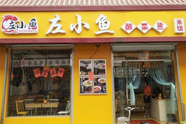 左小鱼酸菜鱼米饭门店产品图片