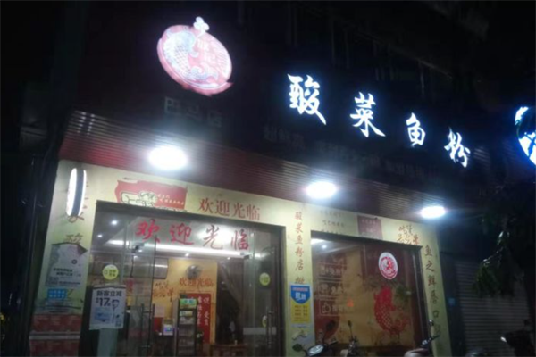 冰记酸菜鱼粉门店产品图片