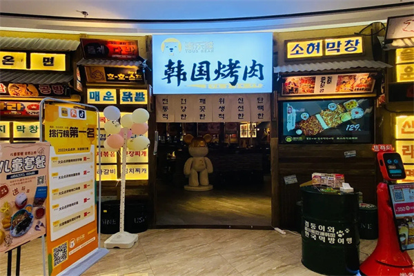 多乐熊时尚韩餐厅门店产品图片