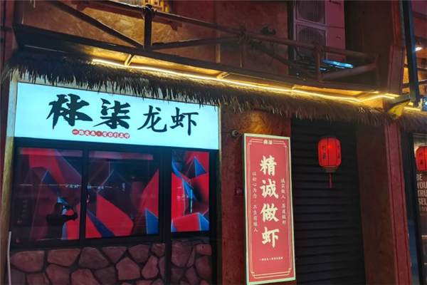 林柒龙虾门店产品图片