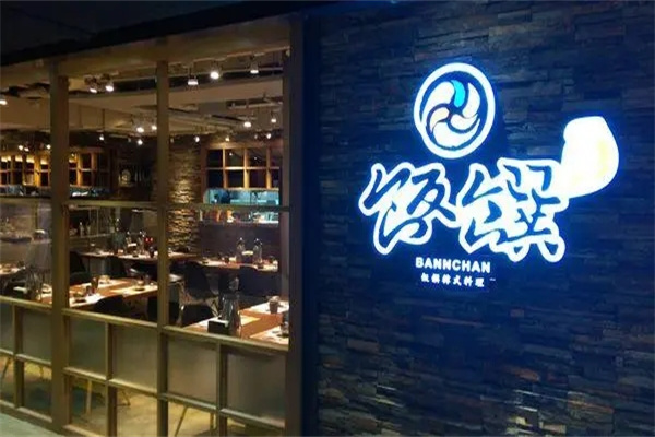 饭馔韩式料理餐厅门店产品图片