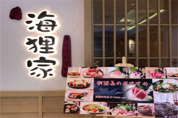 海狸家日式料理门店产品图片
