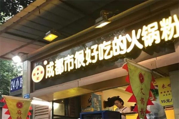 张记成都很好吃的火锅粉门店产品图片